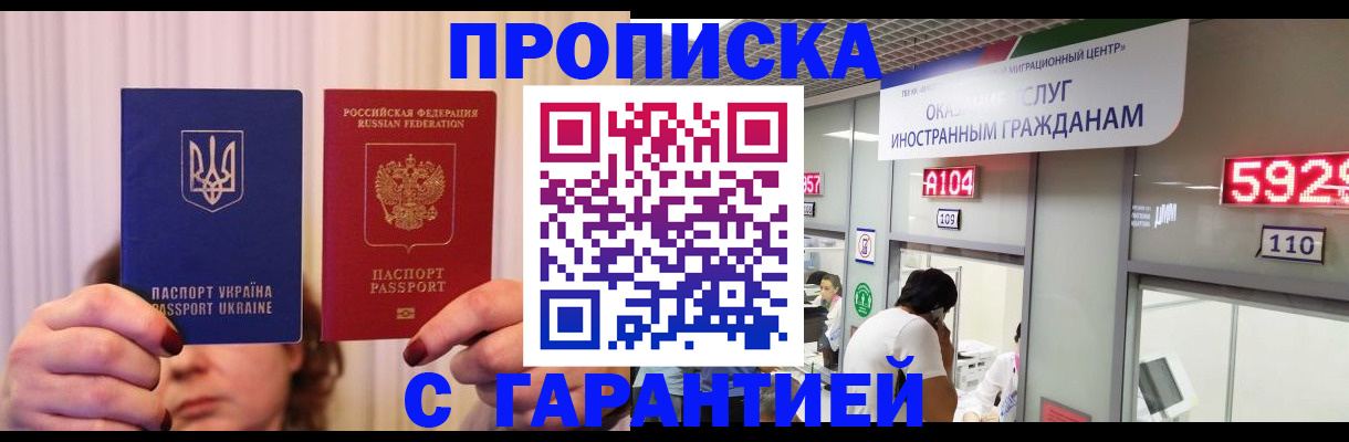 временная регистрация для всех в Волжском