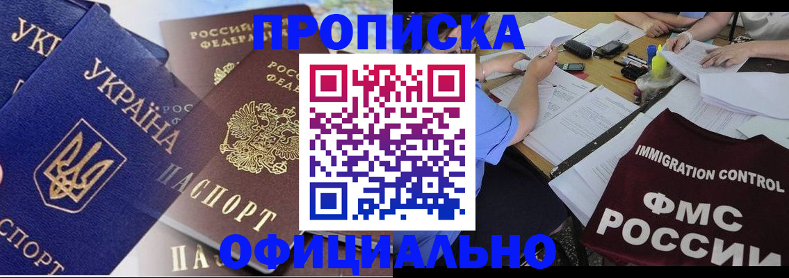 временная регистрация надежно в Волжском